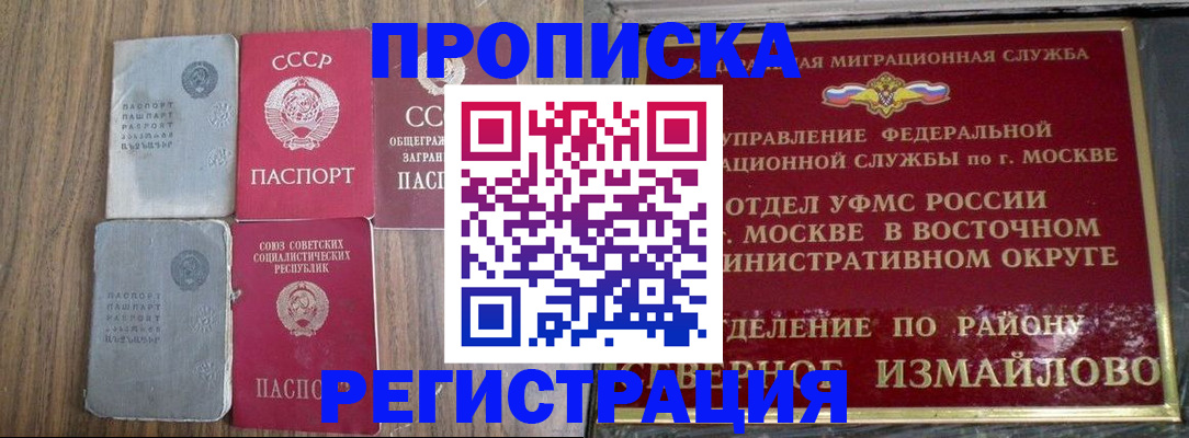 временная регистрация законно в Углегорске