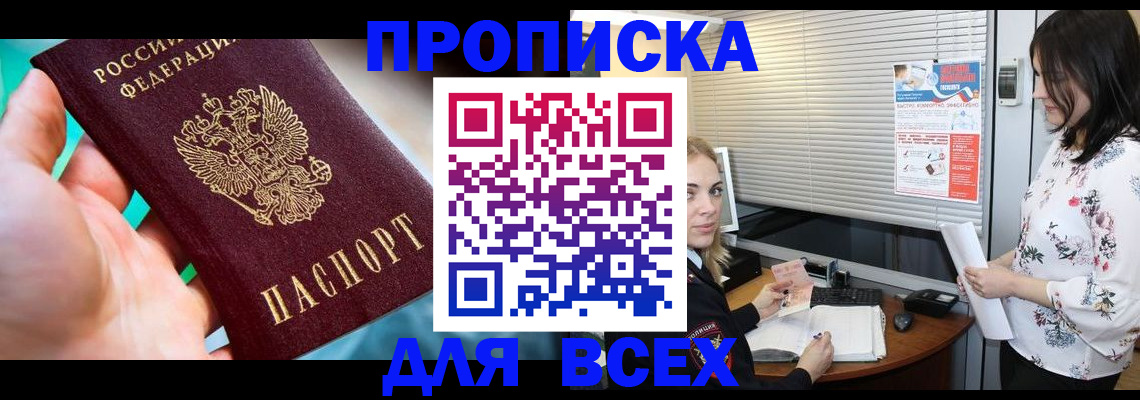 временная регистрация надежно в Углегорске